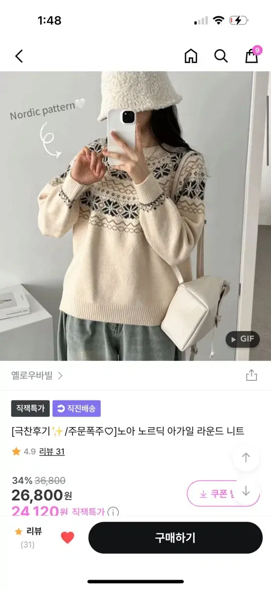 에이블리 노르딕 니트 판매합니다